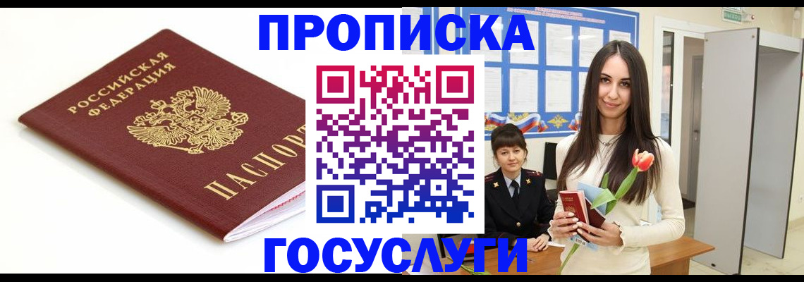 прописка для работы в Михайловске