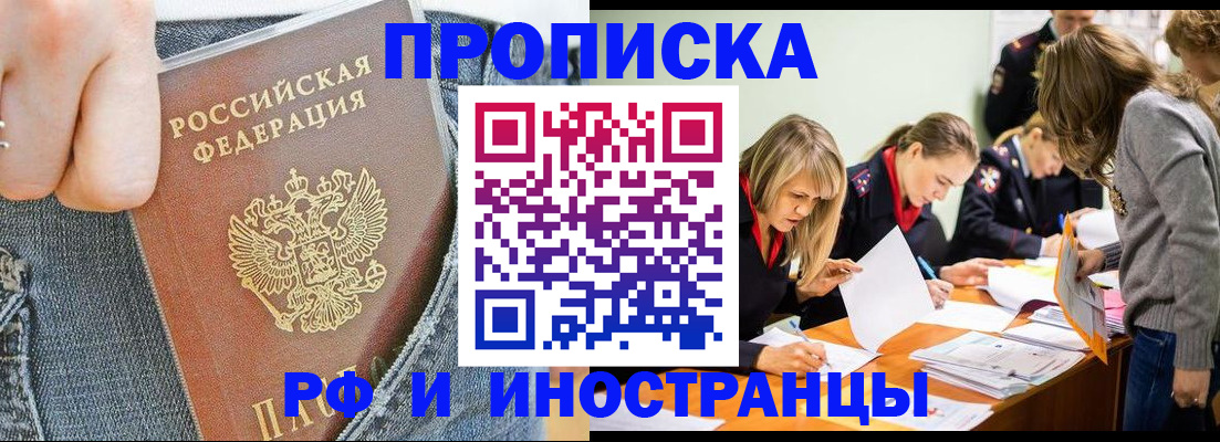 временная регистрация в Михайловске