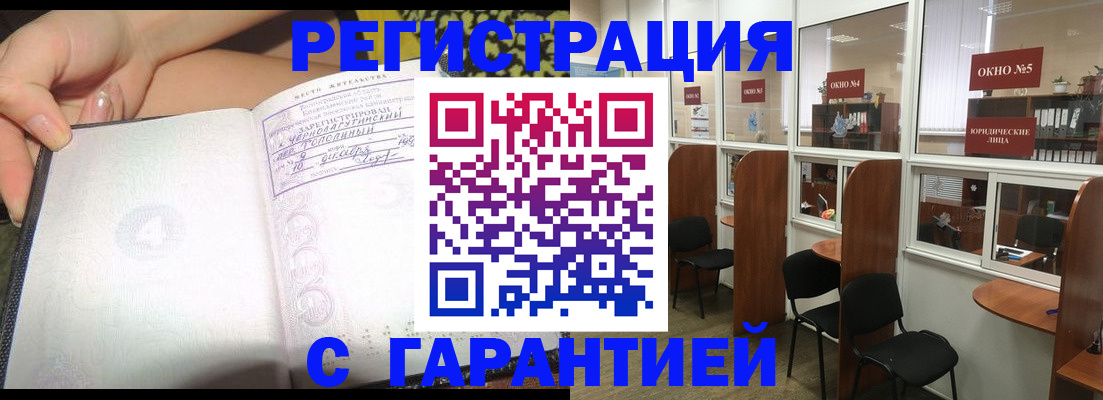 временная регистрация надежно в Михайловске