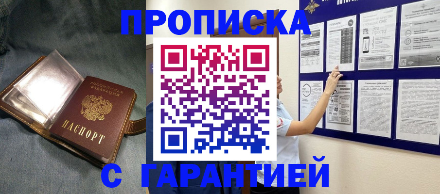 временная регистрация надежно в Михайловске