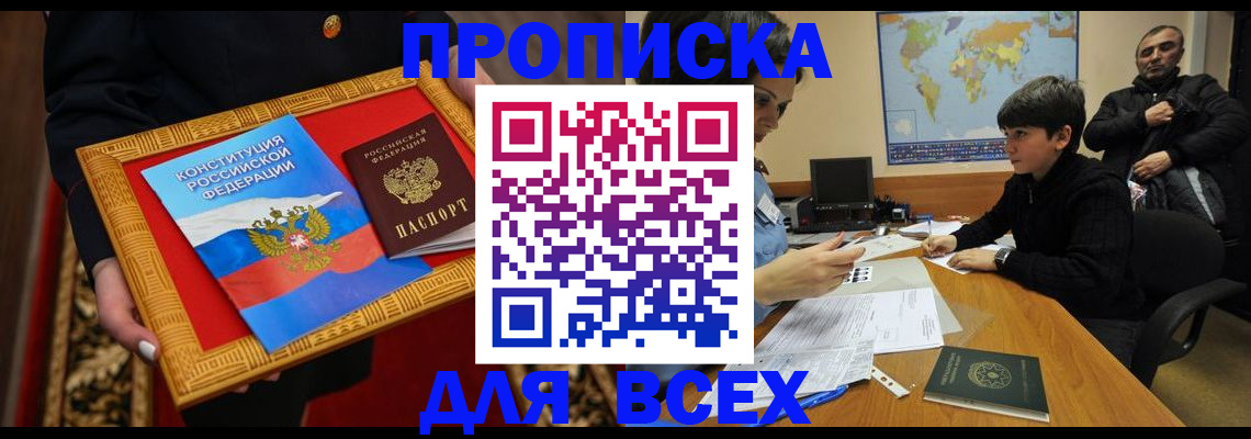прописка 2025 в Михайловске